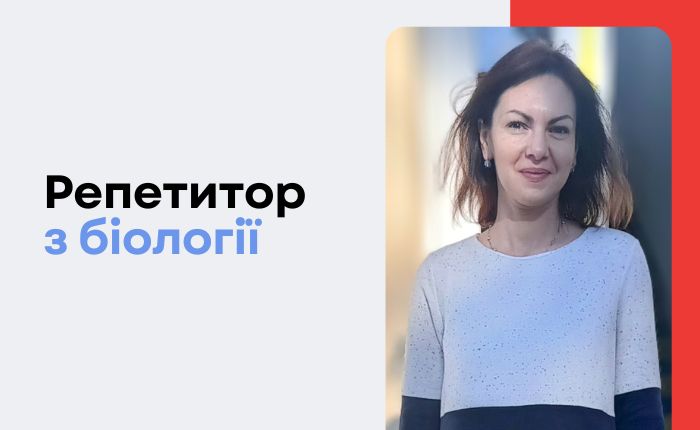 Репетитор з біології та хімії - картинка 2