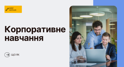 Корпоративне-навчання1