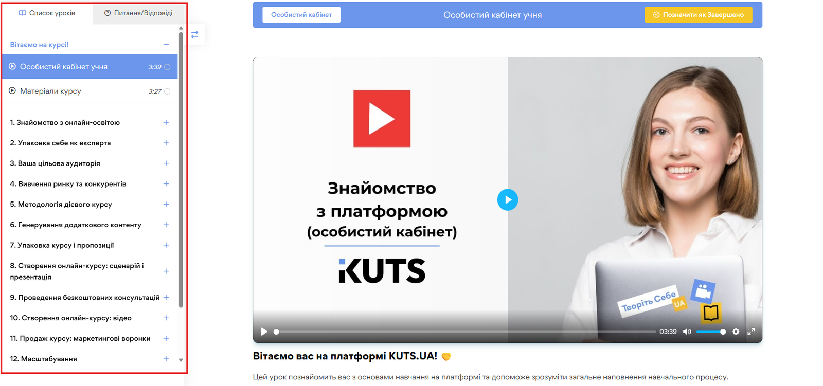 Модулі та уроки - картинка 10