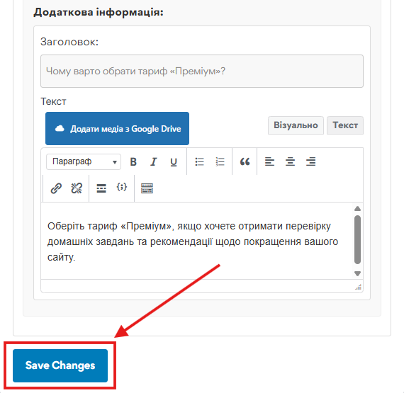 Додавання додаткових блоків - картинка 13