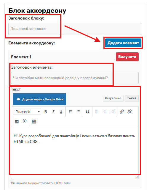 Додавання додаткових блоків - картинка 5