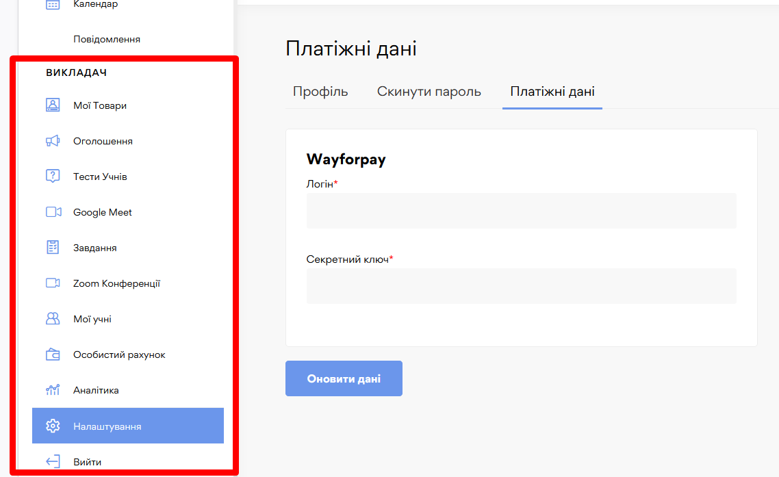 Реєстрація викладачем - картинка 13