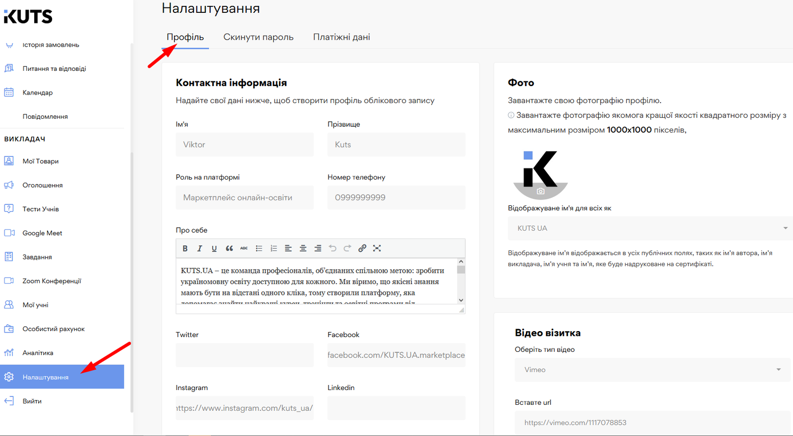 Профіль викладача - картинка 7
