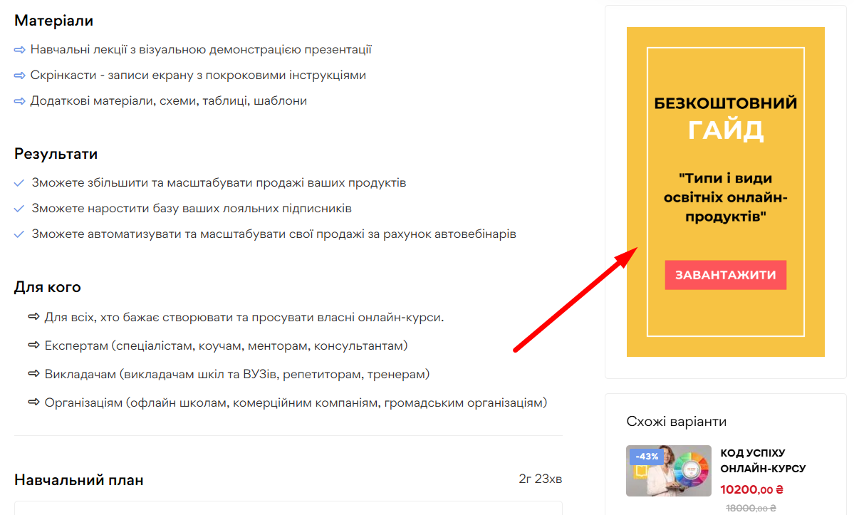 Лід-магніт - картинка 3