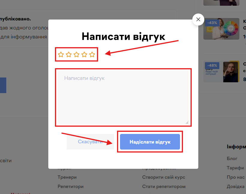 Як залишити відгук - картинка 3