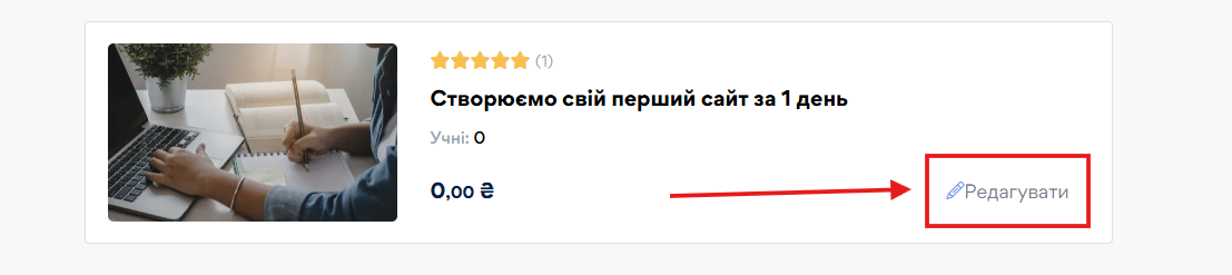 Додавання учнів - картинка 2