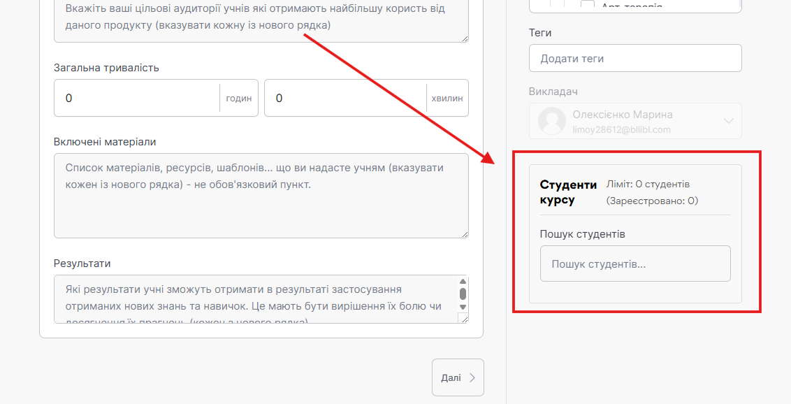Додавання учнів - картинка 3