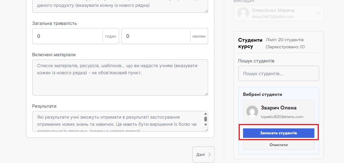 Додавання учнів - картинка 4