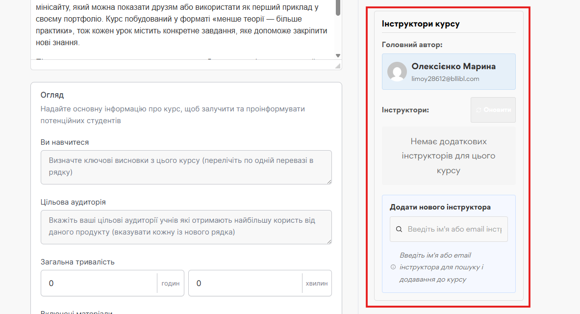 Додаткові викладачі - картинка 3