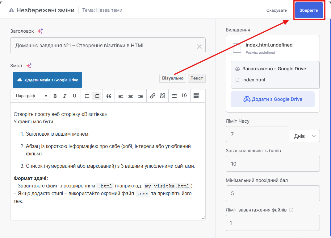 Домашні завдання - картинка 5