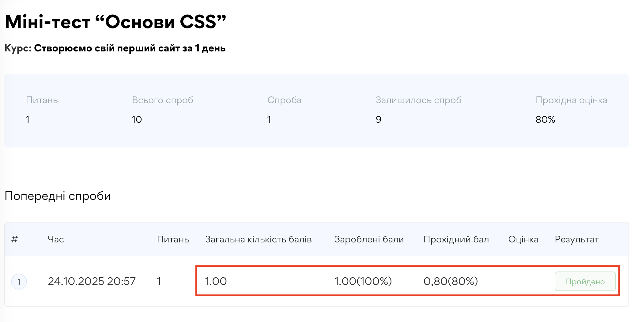 Проходження навчання - картинка 7