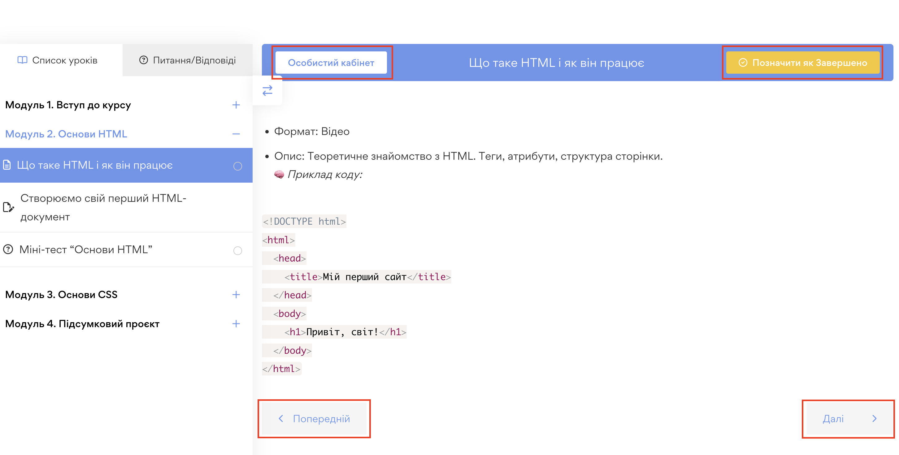 Проходження навчання - картинка 4