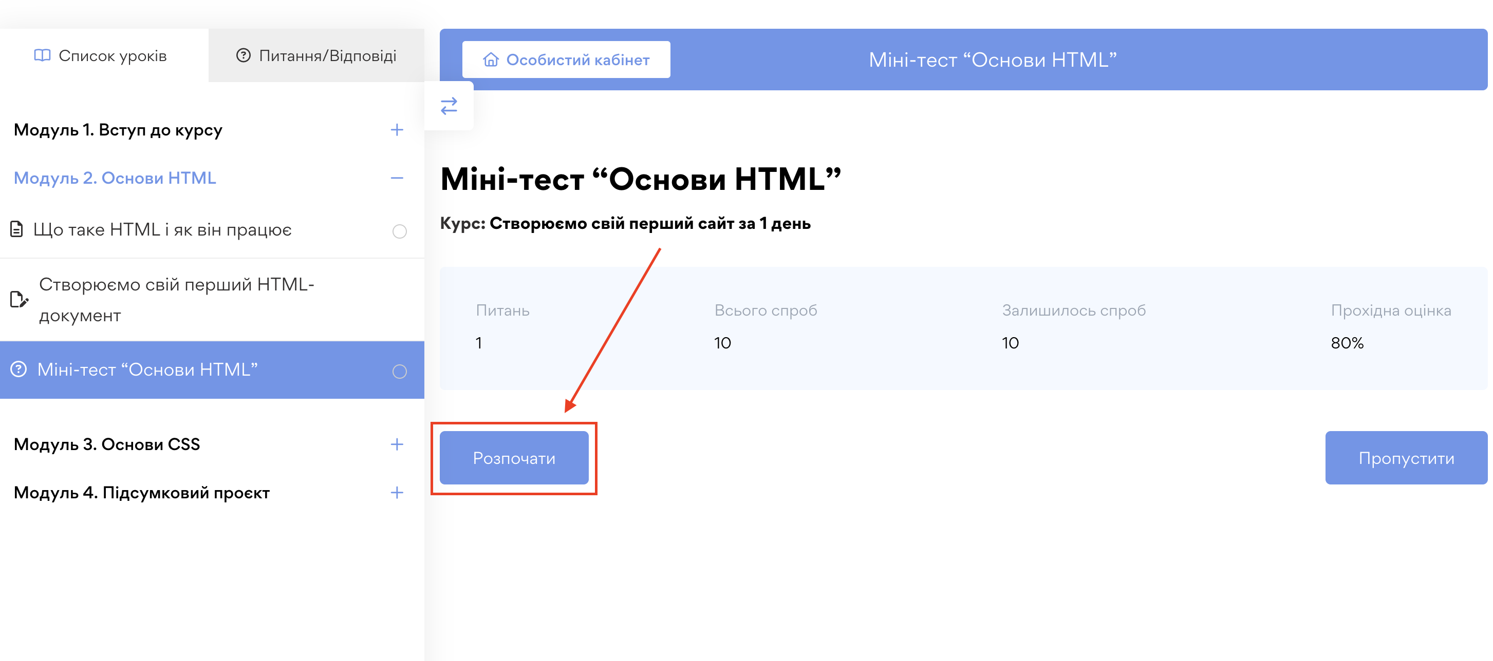 Проходження навчання - картинка 5