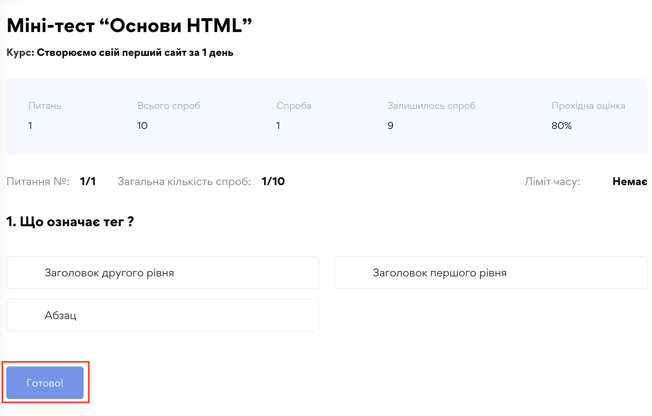 Проходження навчання - картинка 6