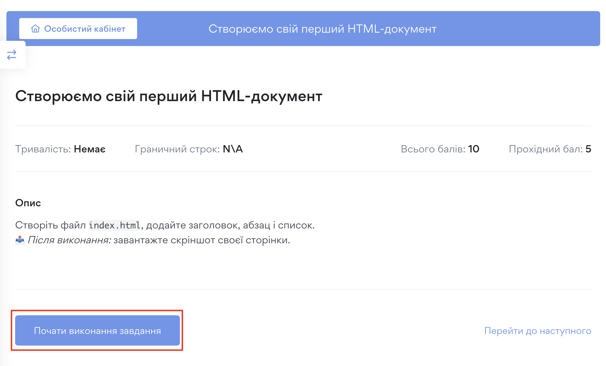 Проходження навчання - картинка 8