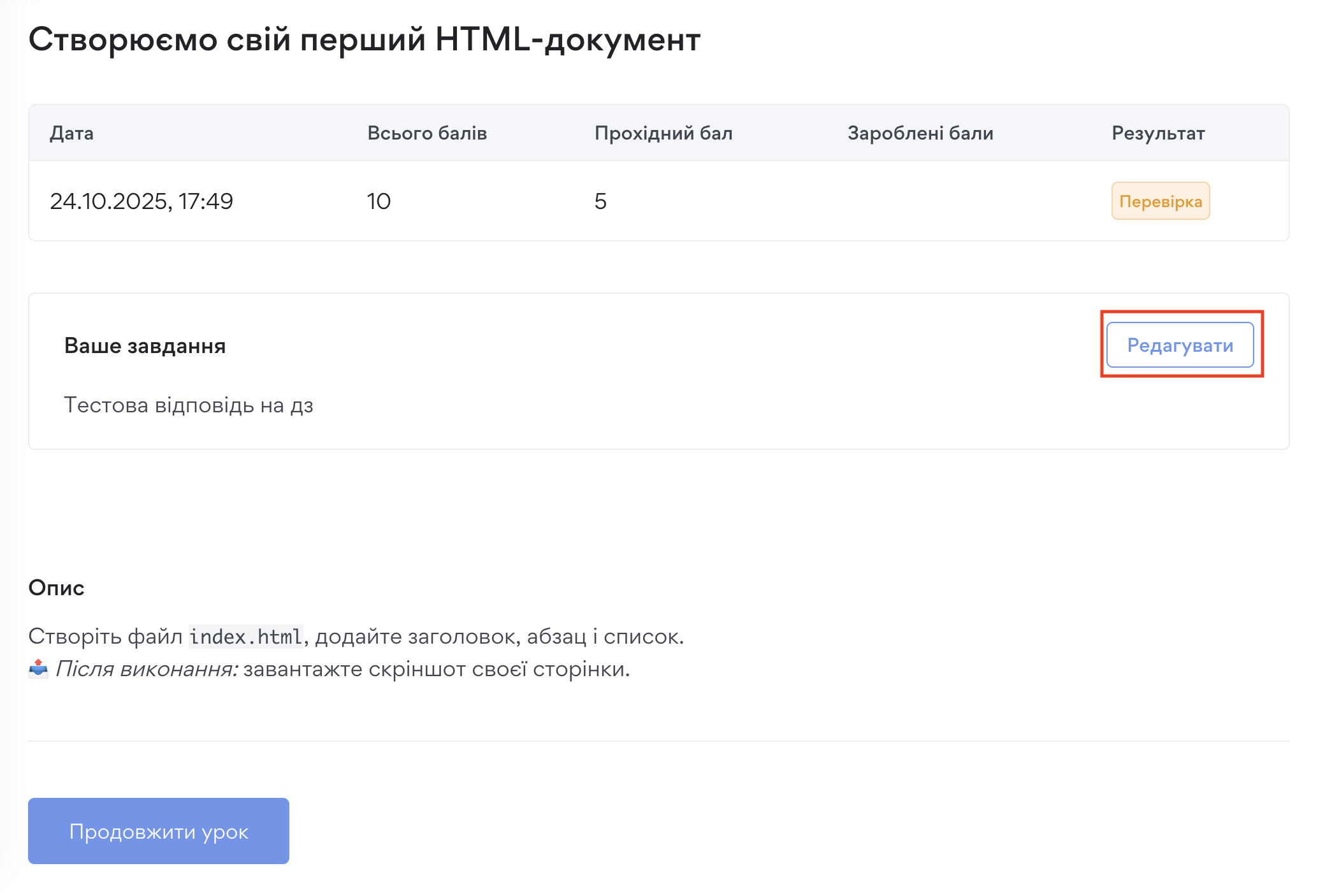 Проходження навчання - картинка 10