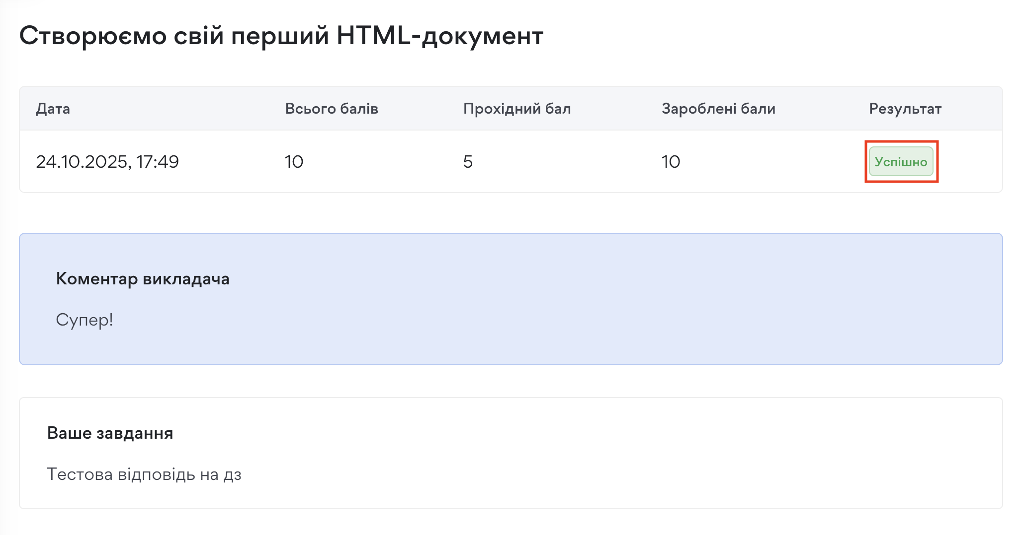 Проходження навчання - картинка 11