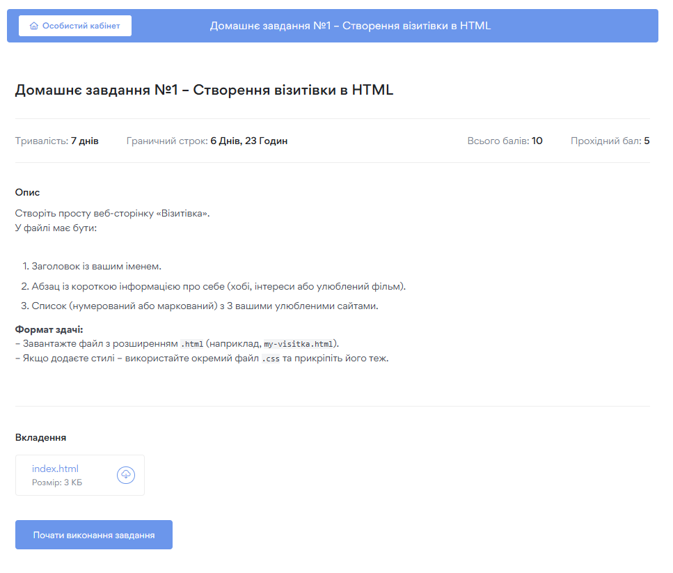 Домашні завдання - картинка 6