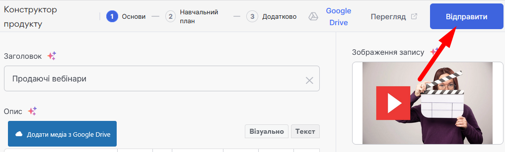 Додавання відео - картинка 15