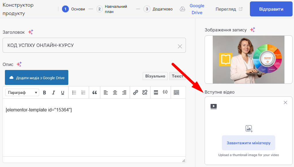 Додавання відео - картинка 7