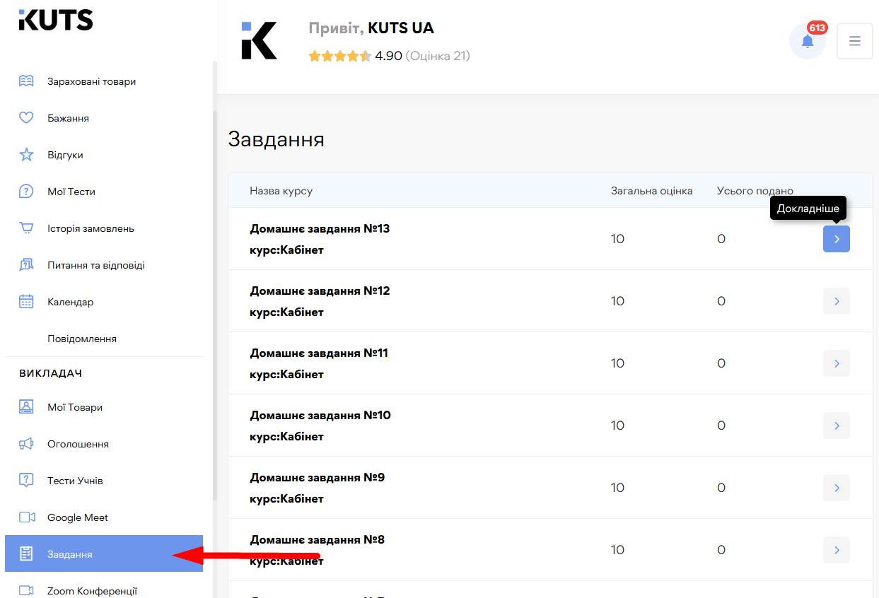Огляд кабінету викладача - картинка 11