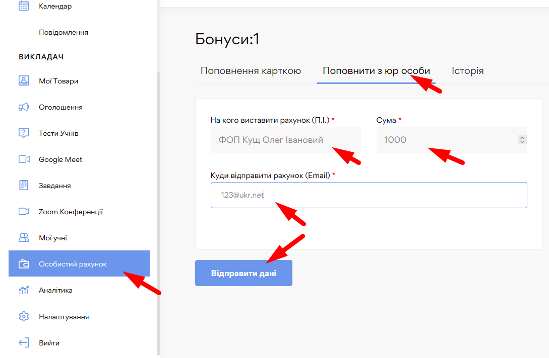 Поповнення рахунку - картинка 3