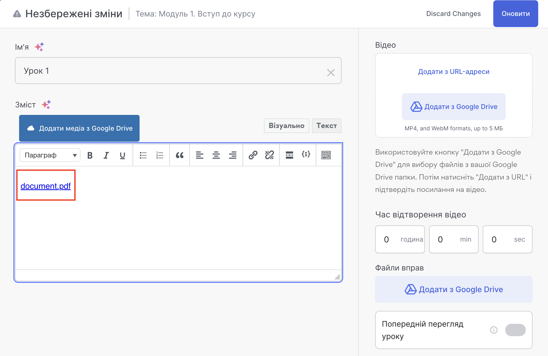Модулі та уроки - картинка 13