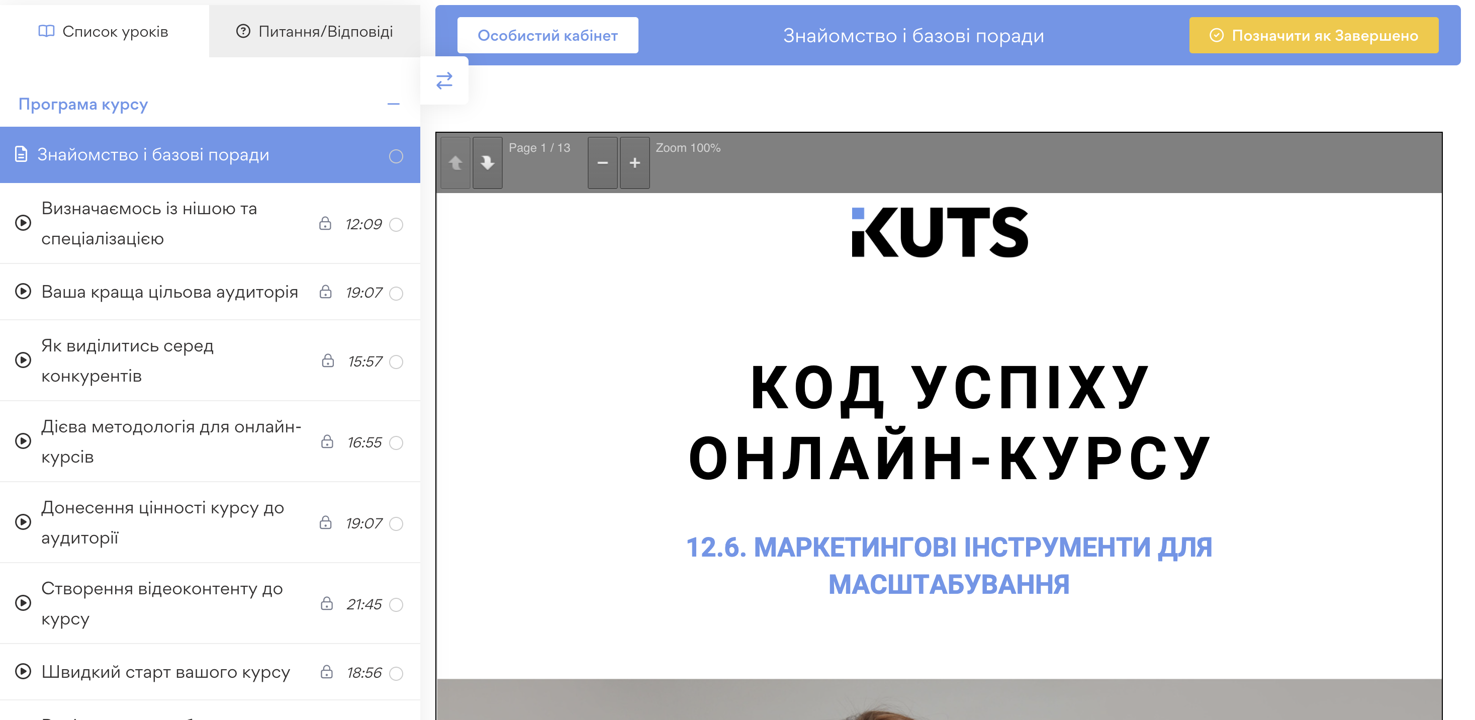 Модулі та уроки - картинка 15