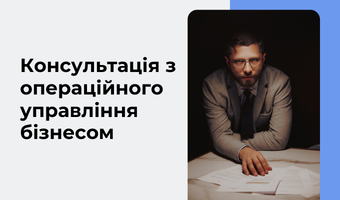 Нікіта-Поляк-Консультація