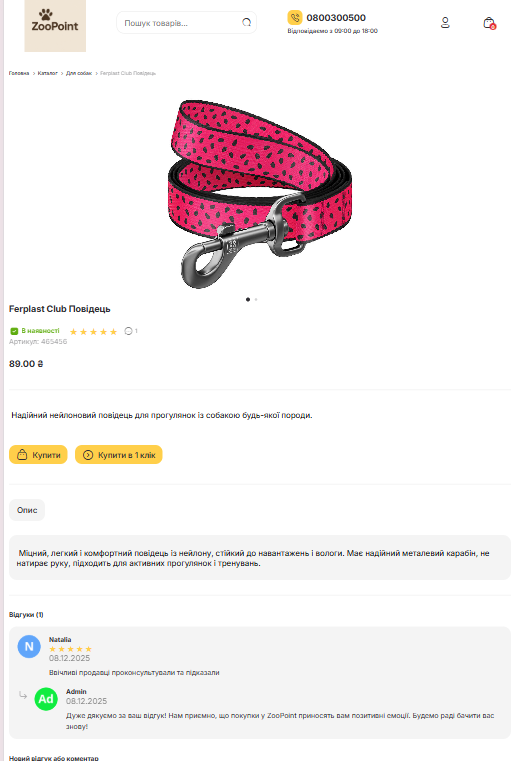 Як підготувати інтернет-магазин до реклами: структура сторінок, довіра, конверсія - картинка 6