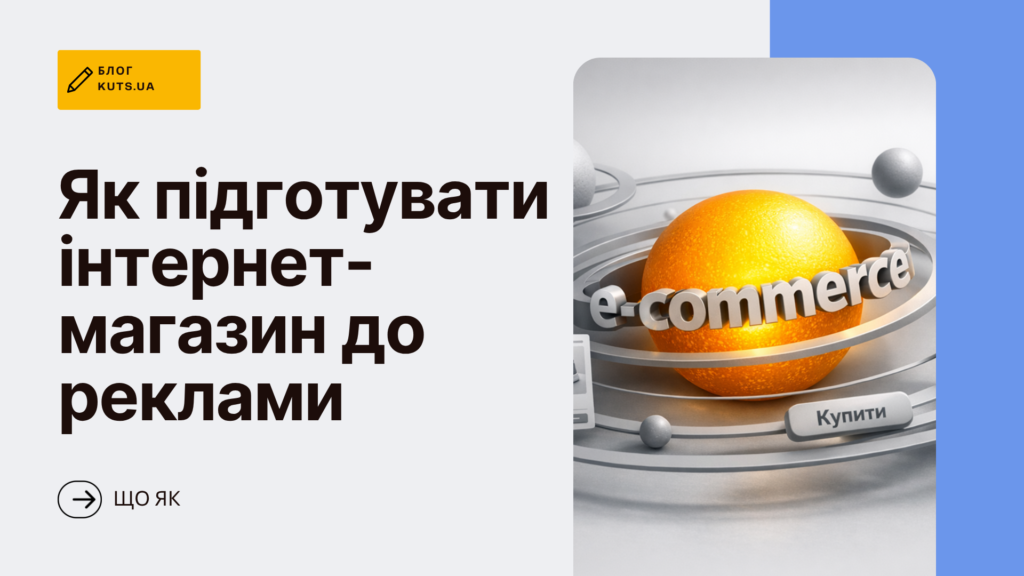 Як підготувати