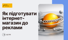 Як підготувати