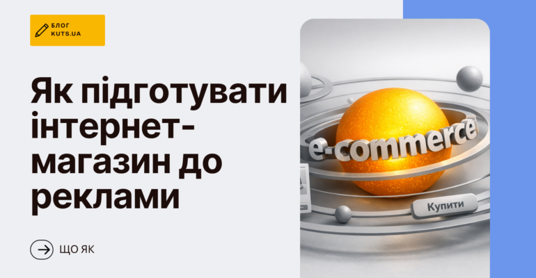 Як підготувати