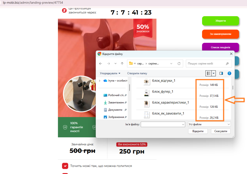 Лендінг без продажів: розберемо та виправимо 10 помилок - картинка 10