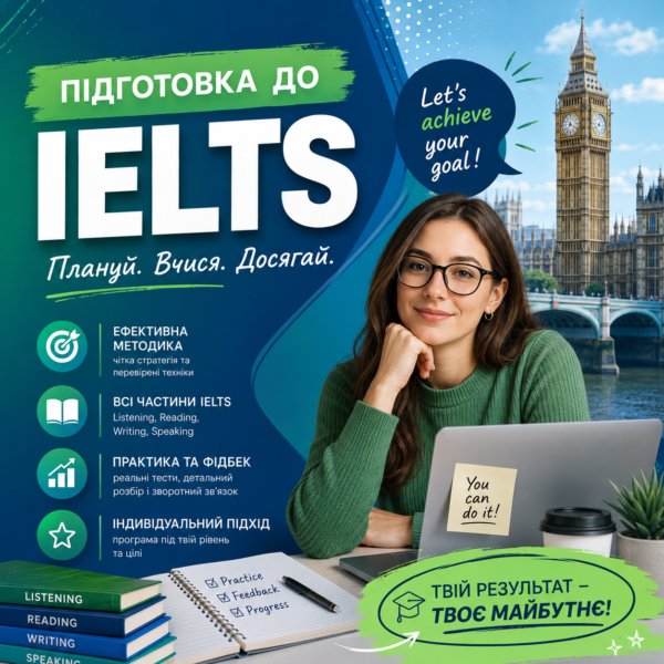 Перестаньте вгадувати відповіді в IELTS: Системна підготовка до Band 7.0+ з Ольгою Бруер