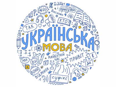 Репетитор з української мови