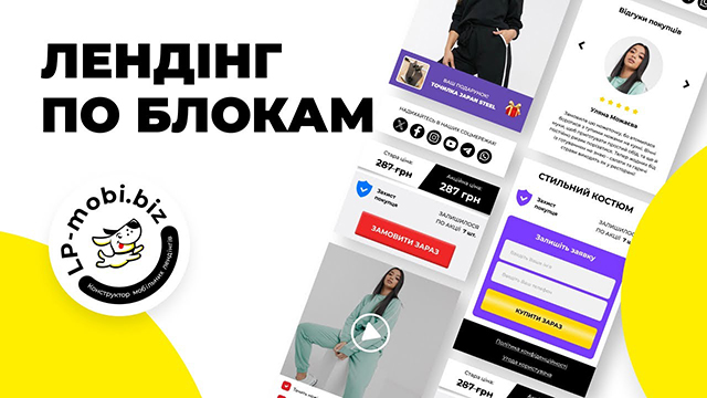 Лендінг без продажів: розберемо та виправимо 10 помилок