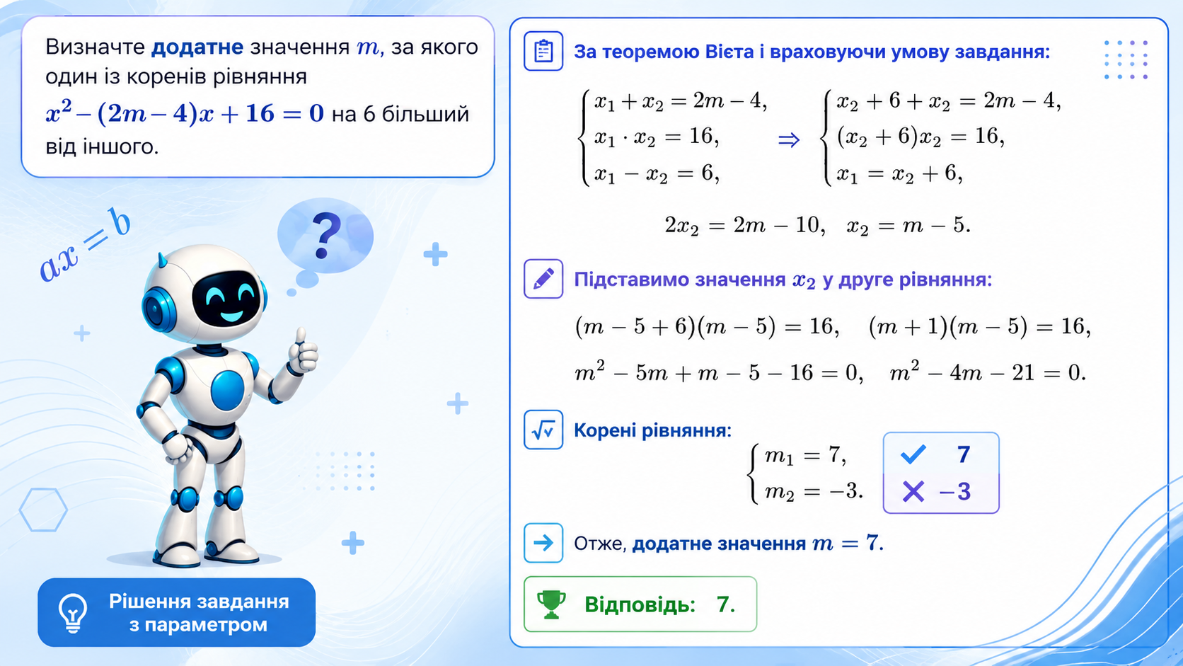 Діппер і Мейбл — лінійна функція