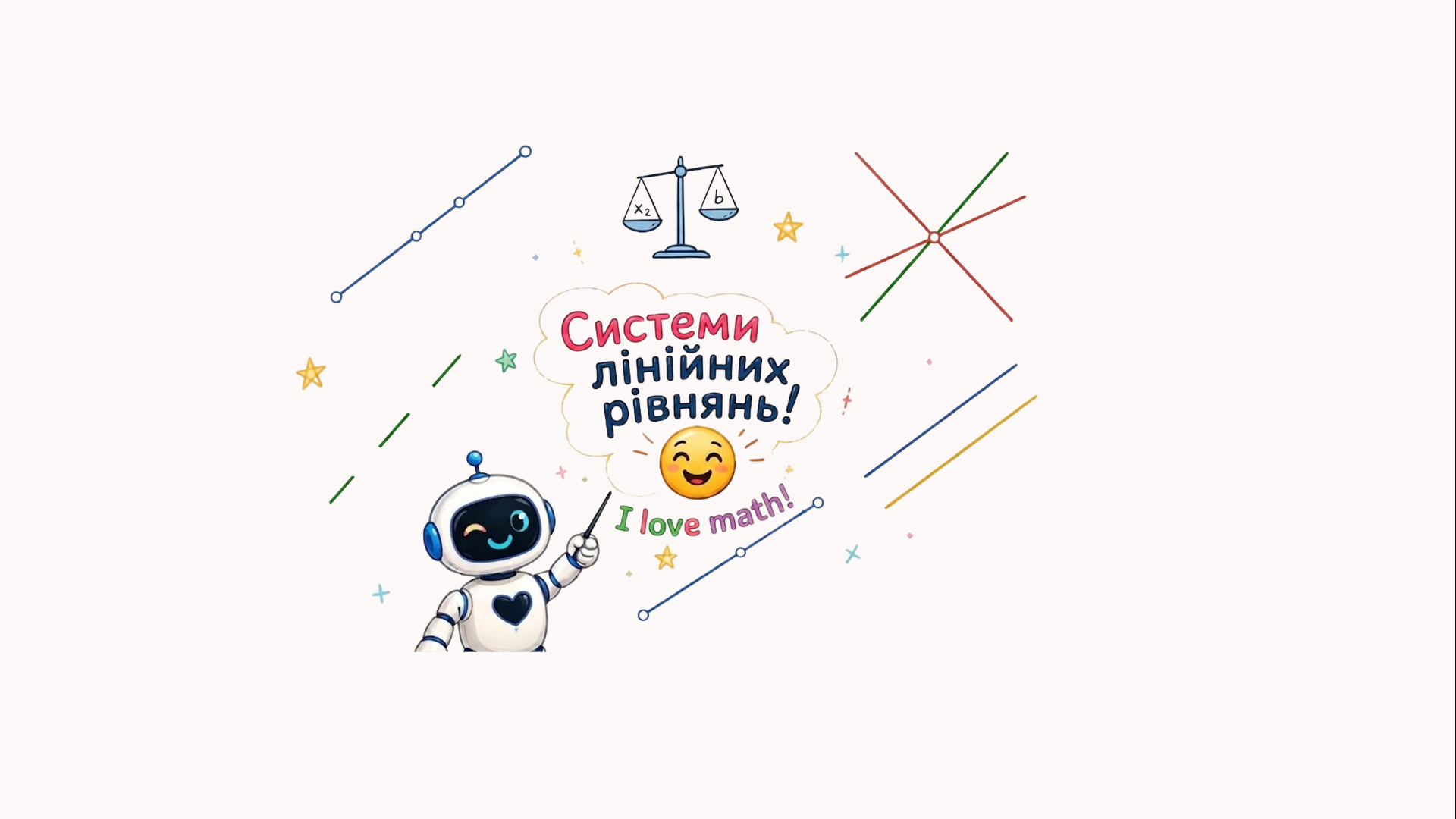 Діппер і Мейбл — лінійна функція