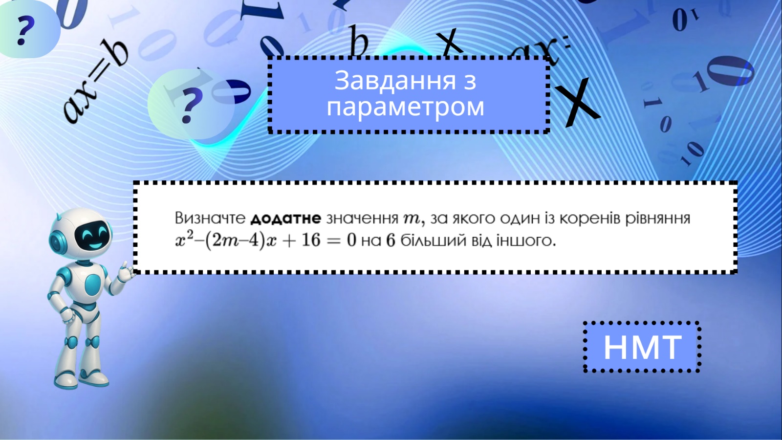 Діппер і Мейбл — лінійна функція