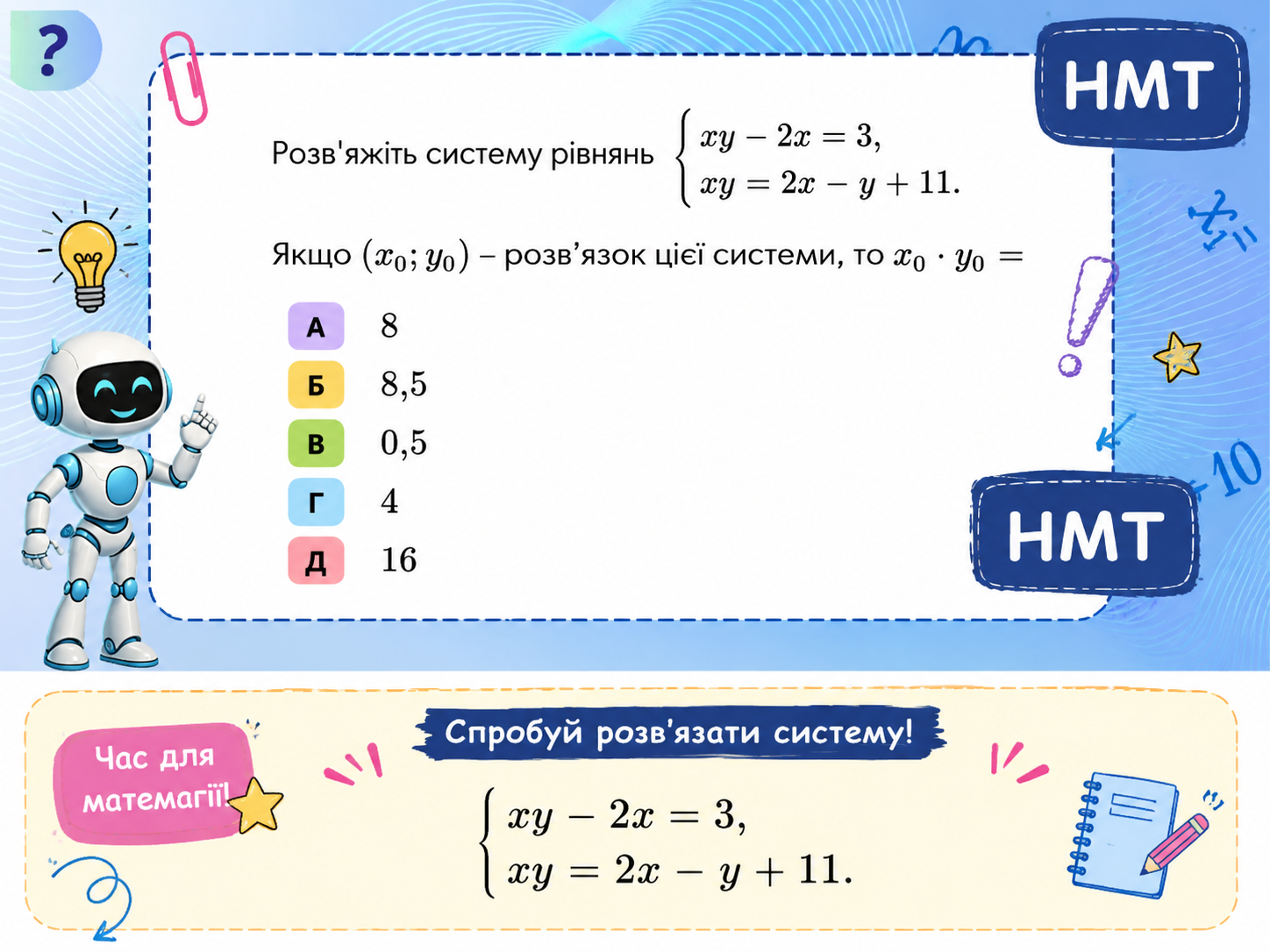 Діппер і Мейбл — лінійна функція