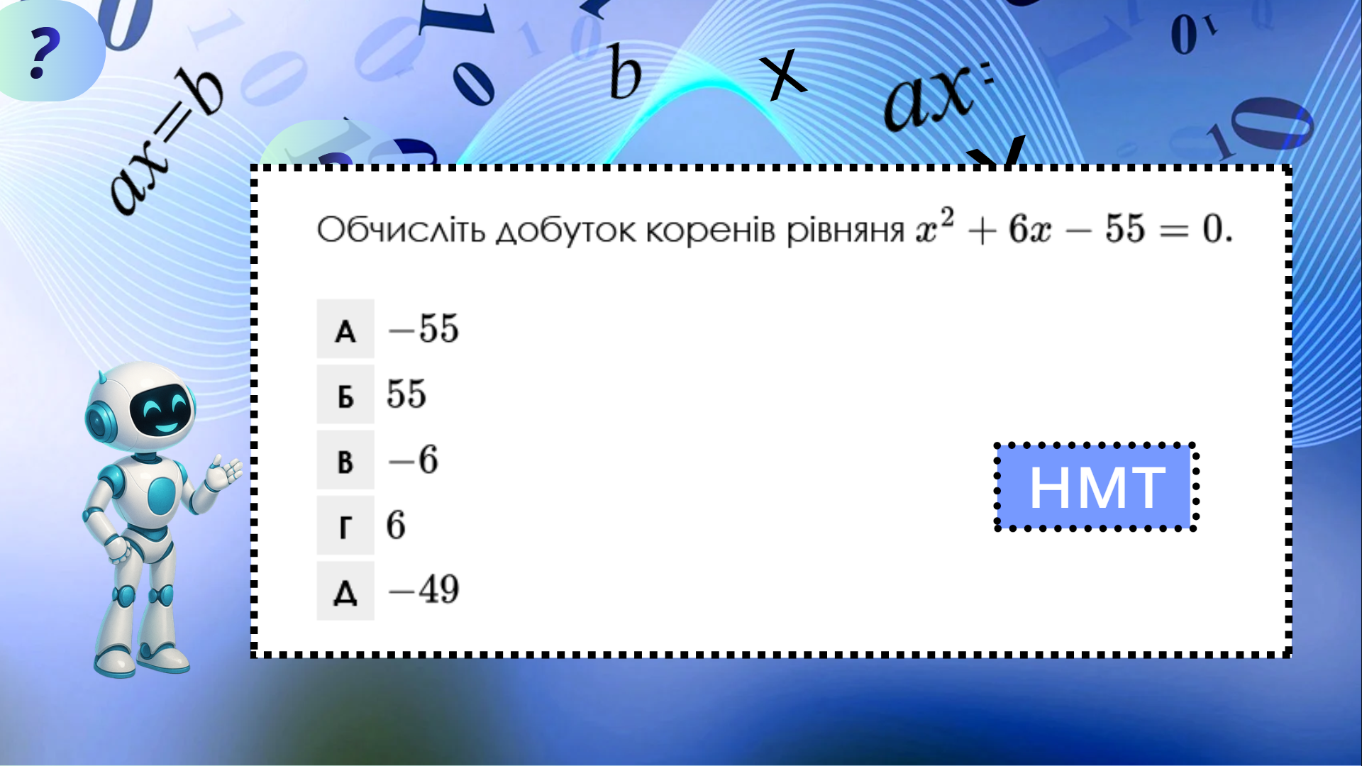 Діппер і Мейбл — лінійна функція