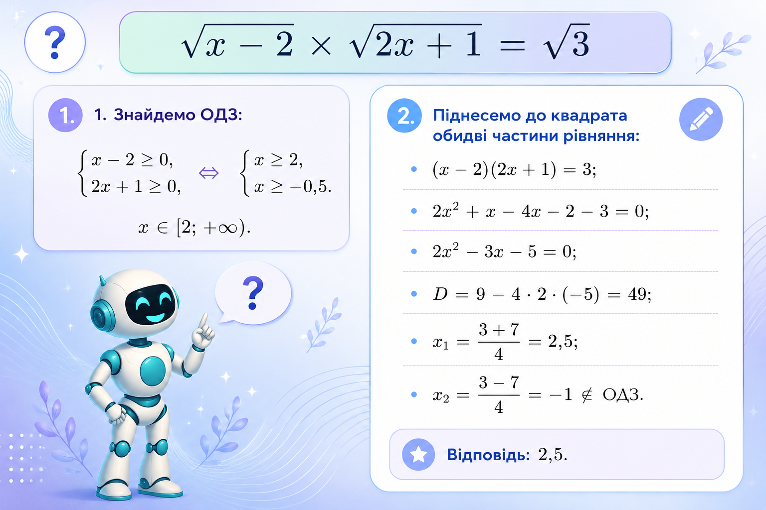 Діппер і Мейбл — лінійна функція