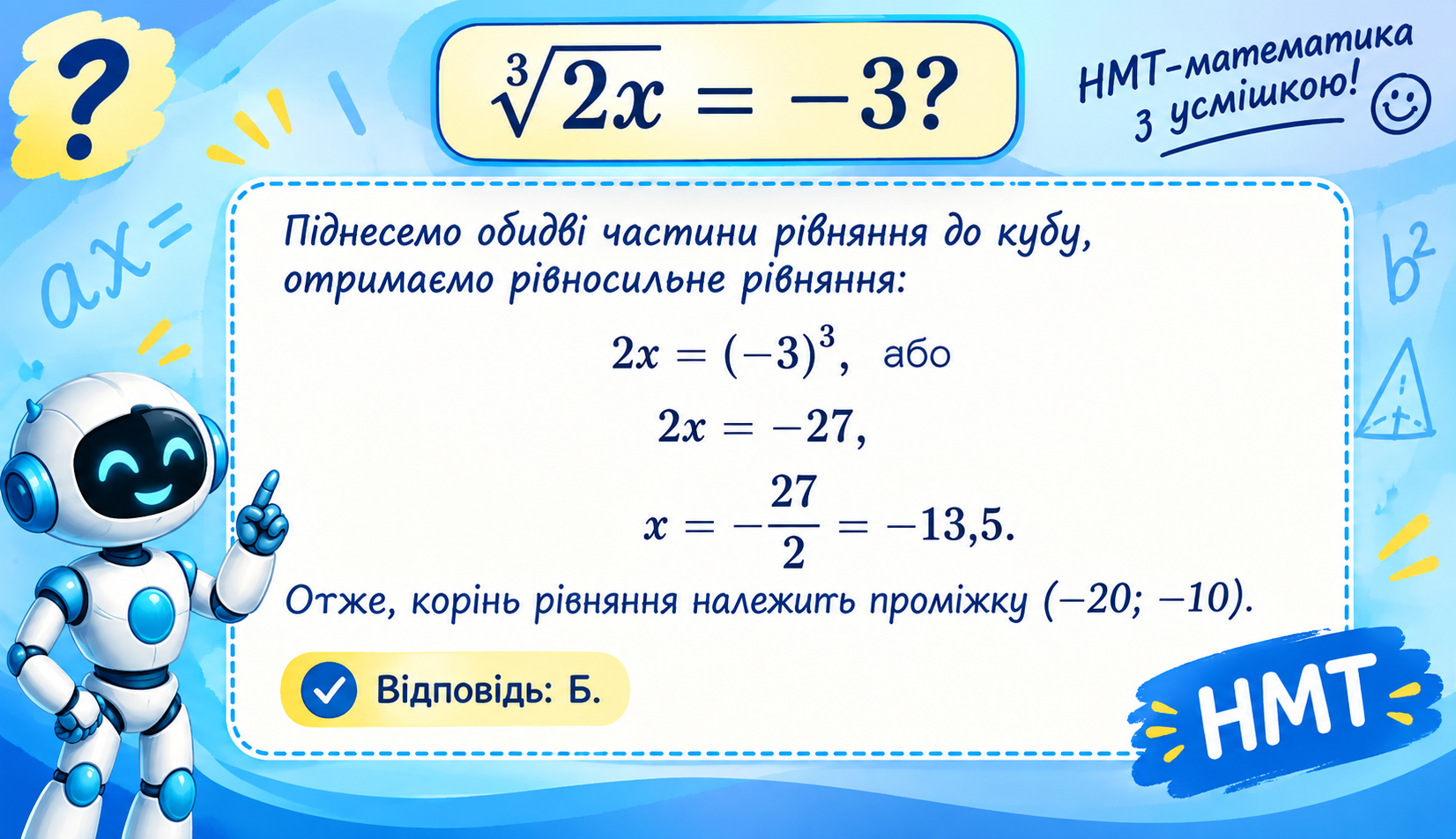 Діппер і Мейбл — лінійна функція