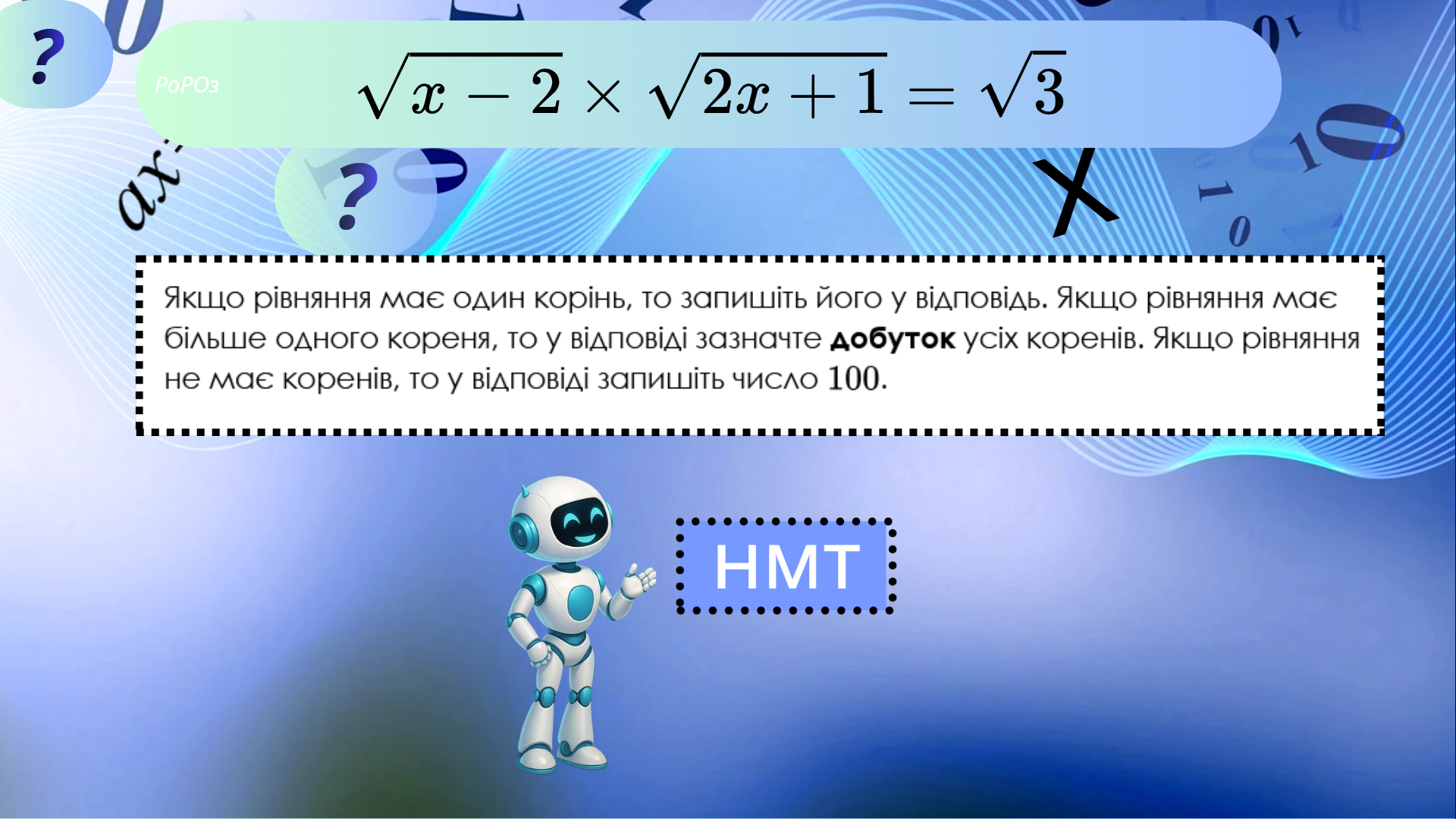 Діппер і Мейбл — лінійна функція