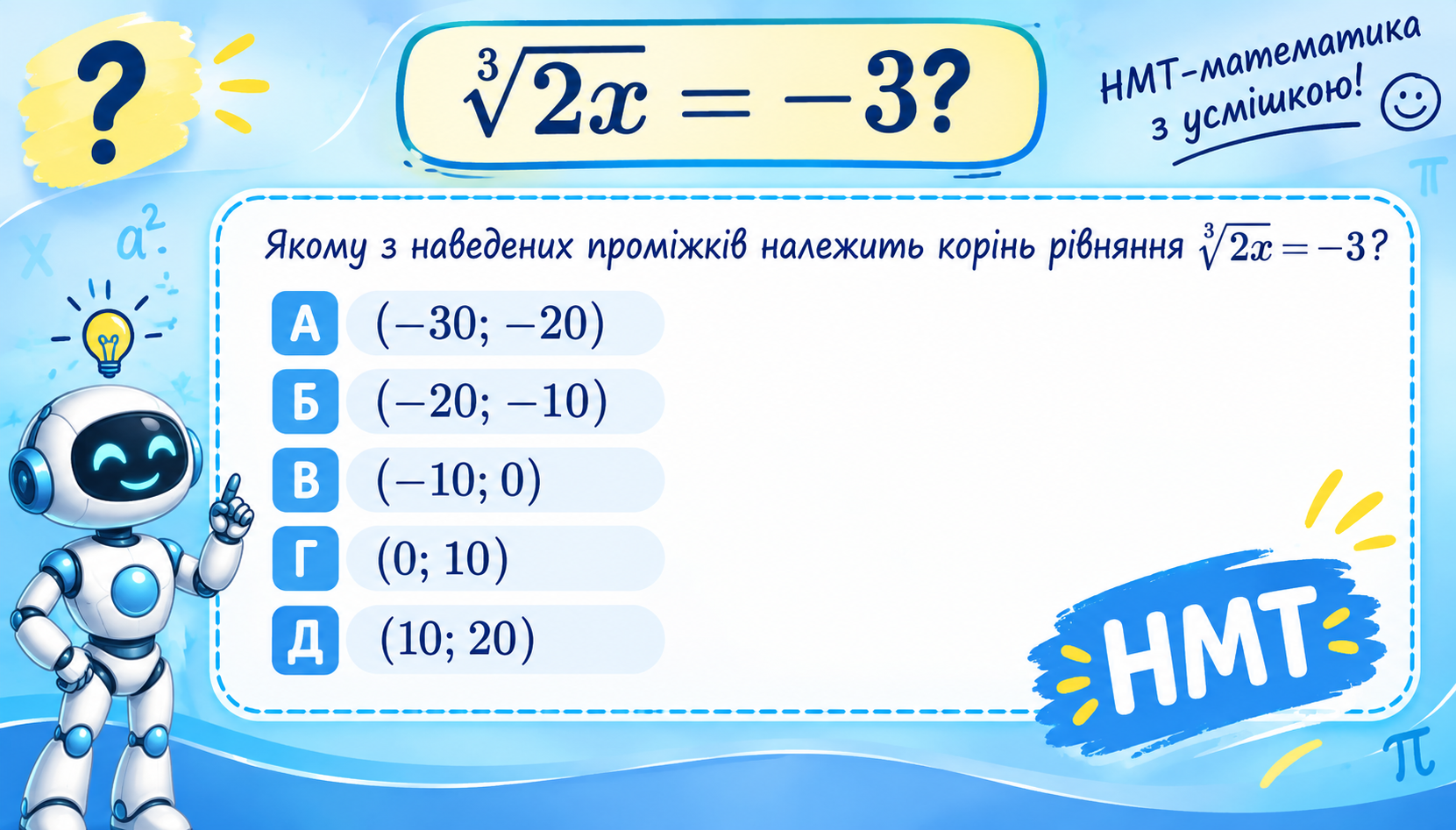Діппер і Мейбл — лінійна функція