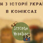 Історія України - картинка 2