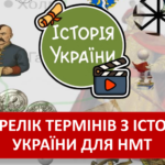 Історія України - картинка 2