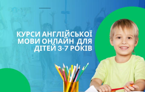 КУРСИ АНГЛІЙСЬКОЇ МОВИ ДЛЯ
