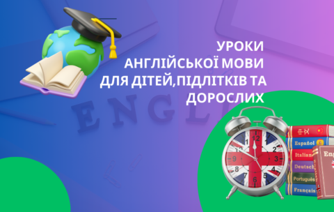 КУРСИ АНГЛІЙСЬКОЇ МОВИ ДЛЯ